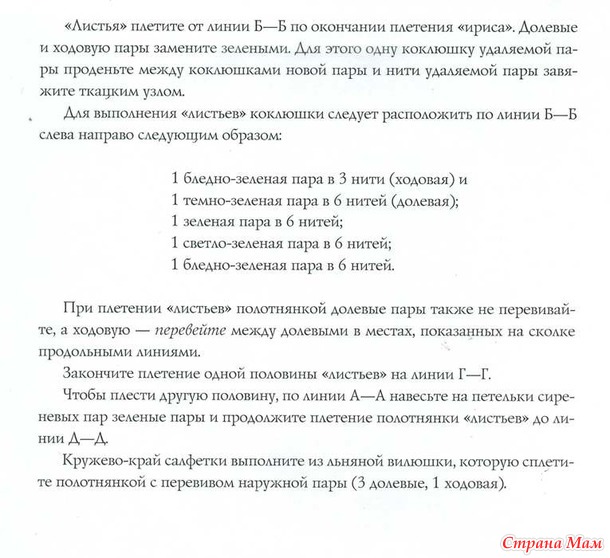 Салфетка Ирисы