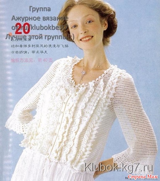 Белая кофточка филейным вязанием с рюшами