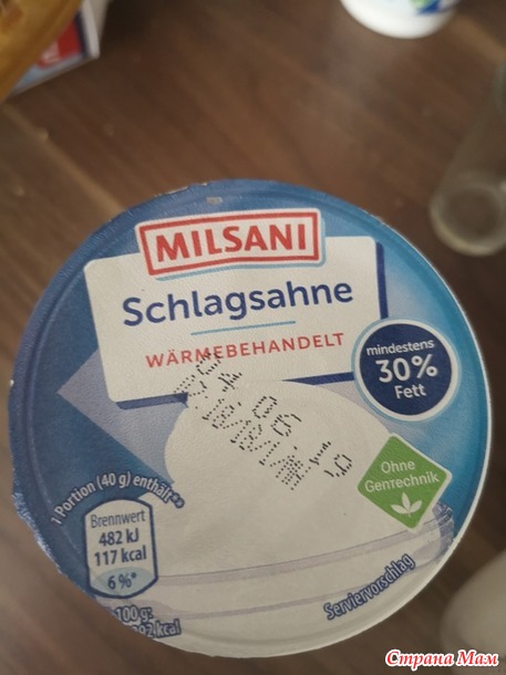 О сливках. /Schlagsane