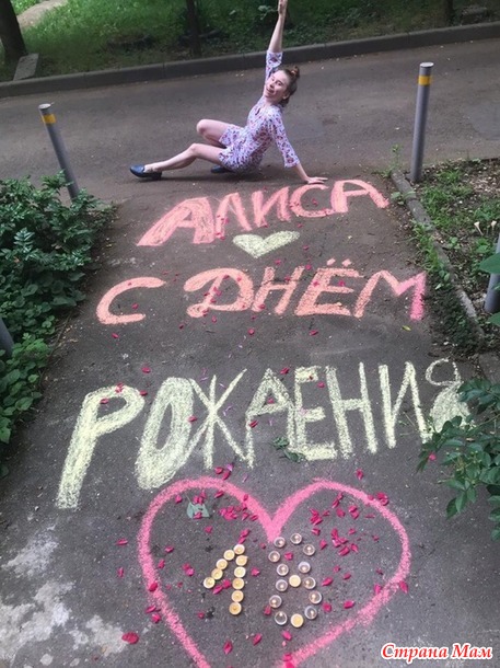 Восемнадцать мне уже...