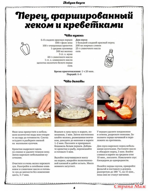 Школа гастронома. Еда из детства. стр 1-26
