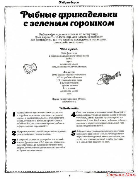 Школа гастронома. Еда из детства. стр 1-26