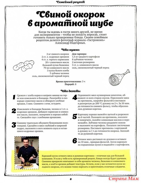 Школа гастронома. Еда из детства. стр 1-26