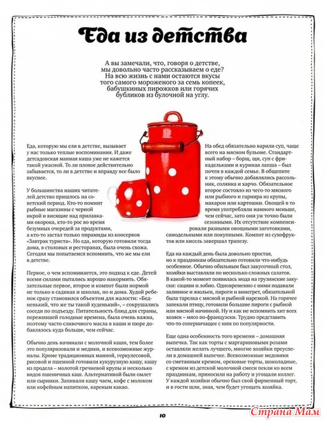 Школа гастронома. Еда из детства. стр 1-26