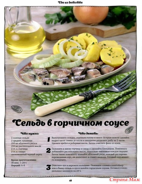 Школа гастронома. Еда из детства. стр 1-26