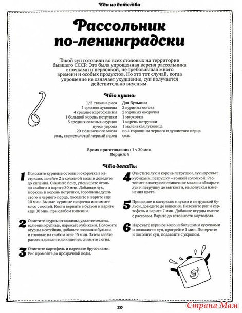 Школа гастронома. Еда из детства. стр 1-26