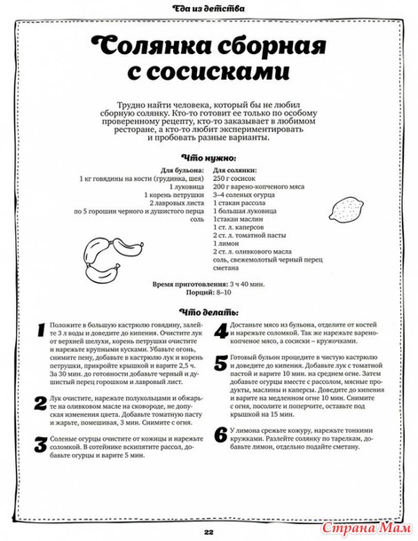 Школа гастронома. Еда из детства. стр 1-26