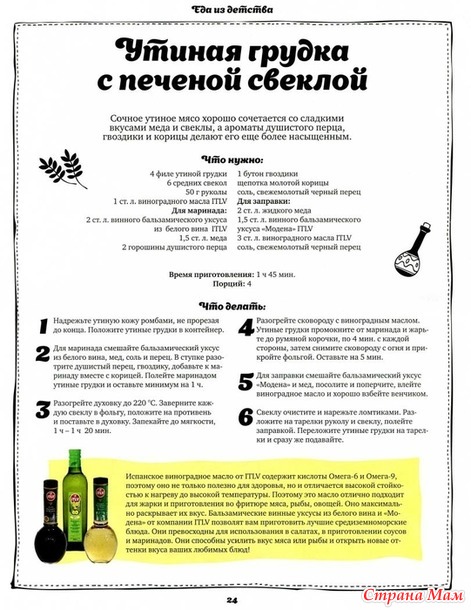 Школа гастронома. Еда из детства. стр 1-26