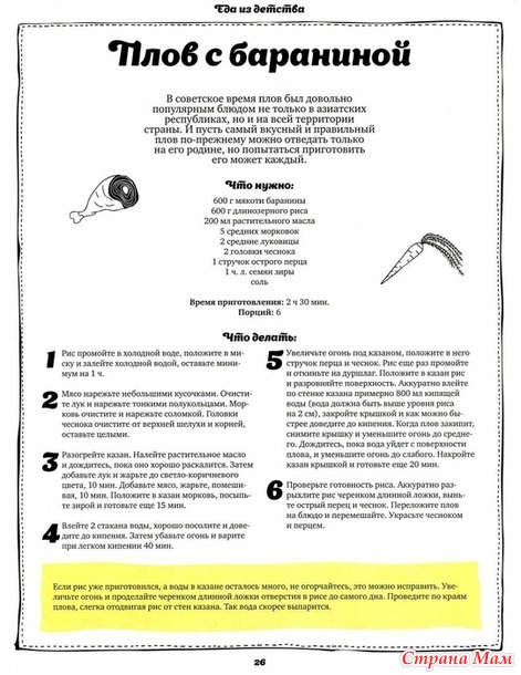 Школа гастронома. Еда из детства. стр 1-26