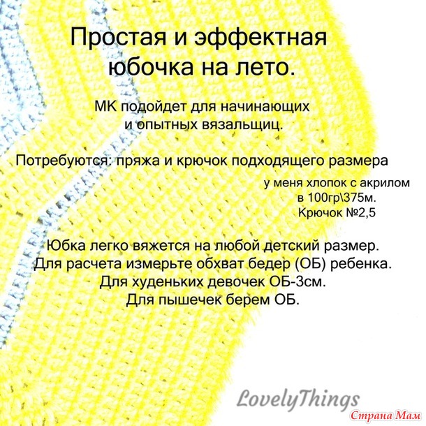 Мини МК юбка-солнце крючком