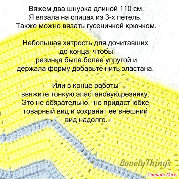 Мини МК юбка-солнце крючком