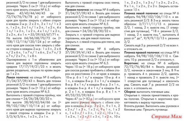 мужские модели спицами