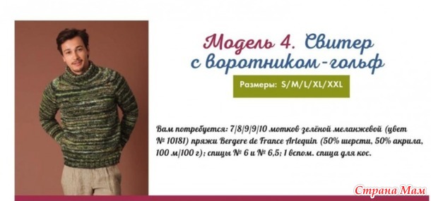 мужские модели спицами