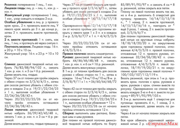 мужские модели спицами