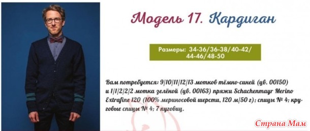 мужские модели спицами