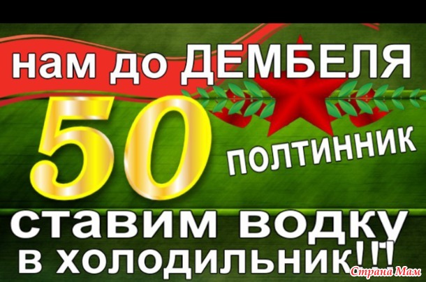 Вот и последний полтинник.