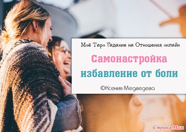 Бесплатная самонастройка на энергию