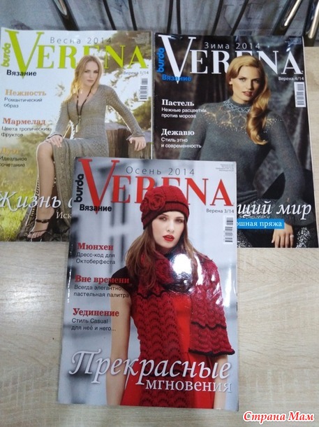 Продам журналы Verena, маленькая Диана. Россия