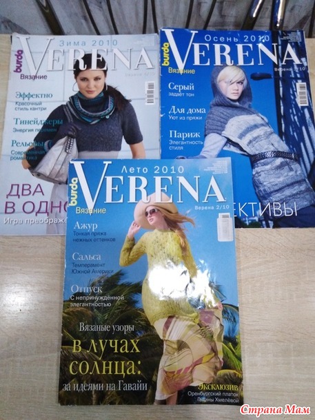Продам журналы Verena, маленькая Диана. Россия