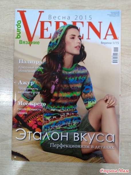 Продам журналы Verena, маленькая Диана. Россия