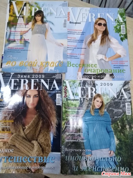 Продам журналы Verena, маленькая Диана. Россия