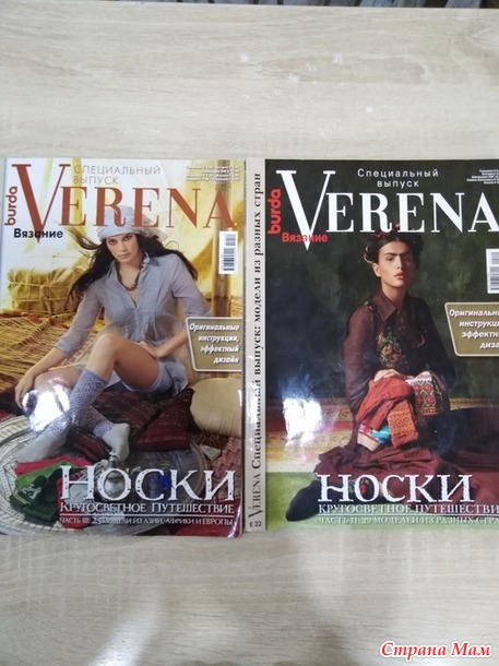 Продам журналы Verena, маленькая Диана. Россия