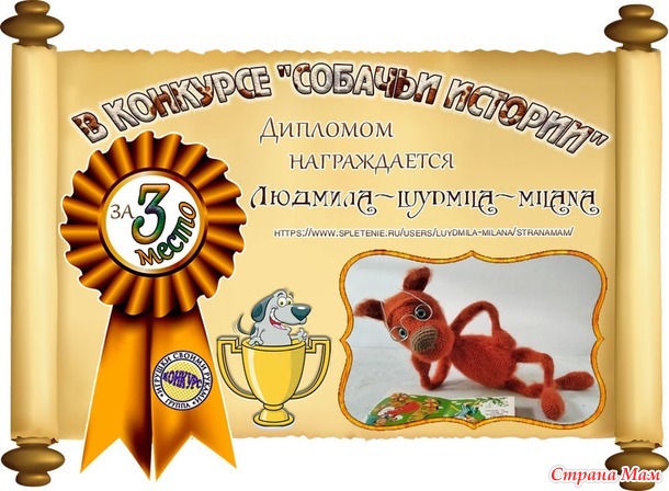 Итоги конкурса "Собачьи истории"