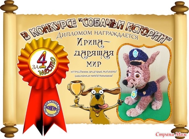 Итоги конкурса "Собачьи истории"