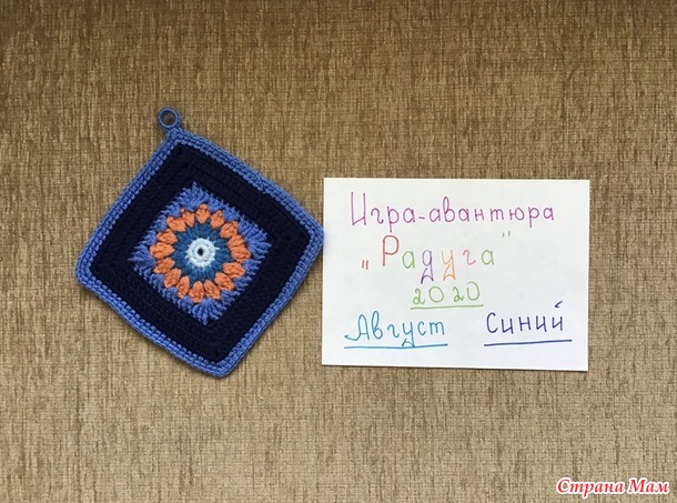 Игра- авантюра «Радуга2020». Август. Цвет - синий.