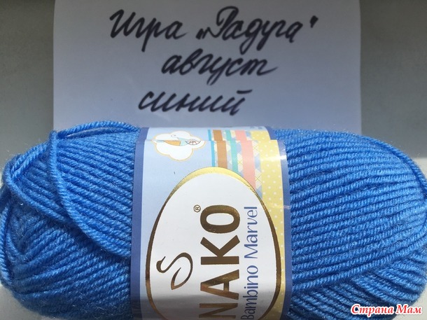 Игра "Радуга". Август - синий. Отчет.