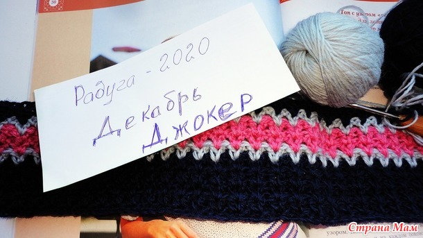 Игра - авантюра "Радуга - 2020". Декабрь. Джокер.