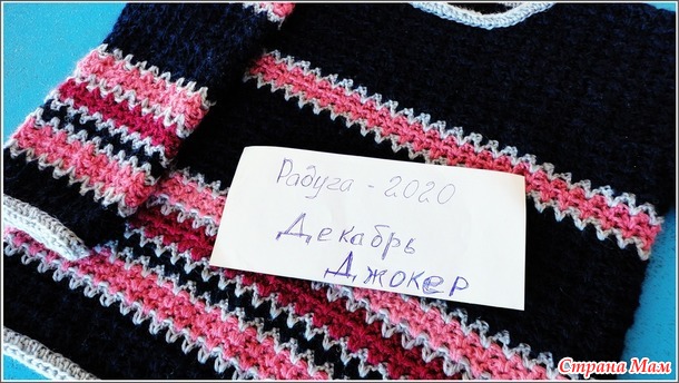 Игра - авантюра "Радуга - 2020". Декабрь. Джокер.