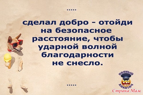 Что делать скажите добрейшей. Делай добро и отойди на безопасное расстояние чтобы ударной волной. Сделав добро отойди на безопасное. Сделай добро и отойди на безопасное расстояние. Сделал добро отойди на безопасное расстояние чтобы ударной волной.