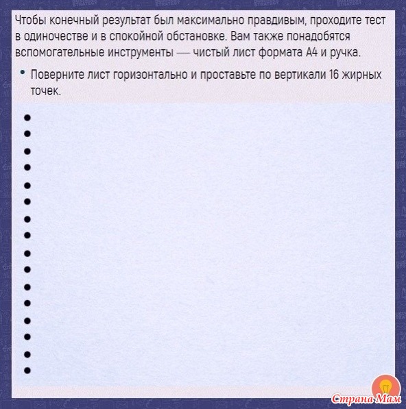 Психологический тест на ассоциации (нужна ручка, бумага и тишина)
