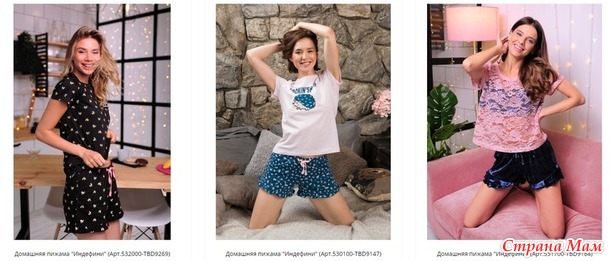 "И*н*д*е*ф*и*н*и" - стильные, удобные пижамы, комплекты, женские трусы, боксеры! Стоп 26.02.