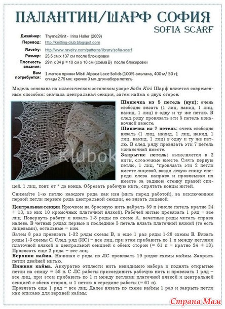 Предлагаю связать совместно палантин "Cофия"