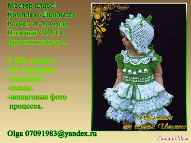 Мастер-классы по вязанию детских платьев. Россия