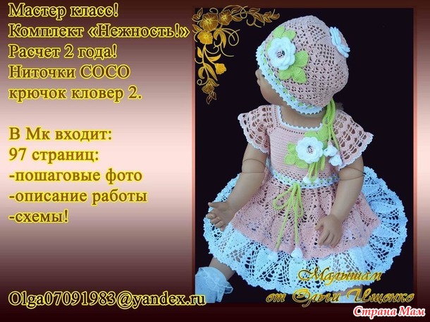Мастер-классы по вязанию детских платьев. Россия