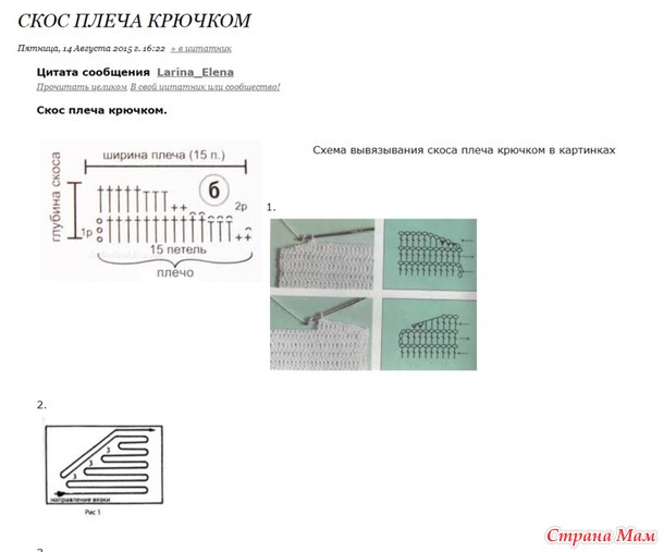 Скос плеча крючком столбиками с накидом схема