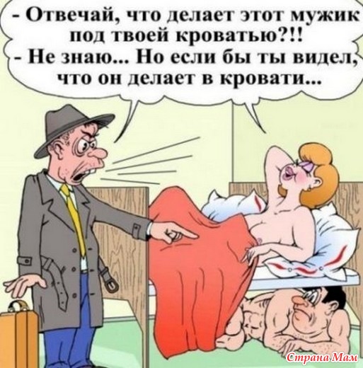 О семейной жизни с юмором. 48