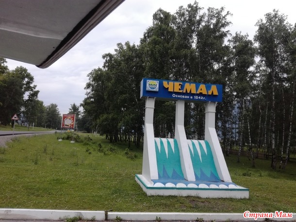 Мечты сбываются! Горный Алтай - 4 Чемальский тракт