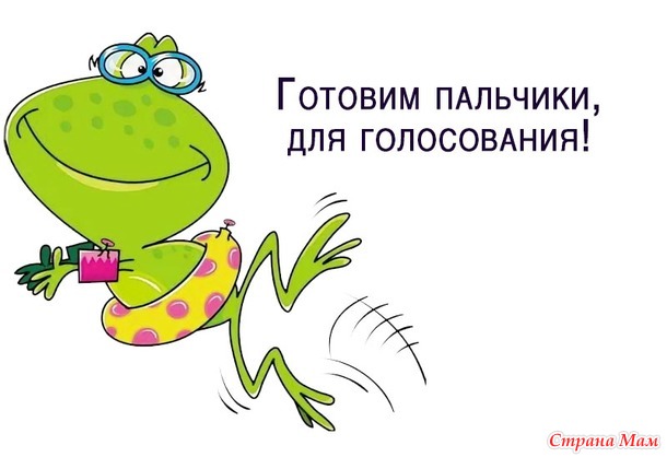 Голосуем! Глава четвертая. Конкурс "Летопись о даче"
