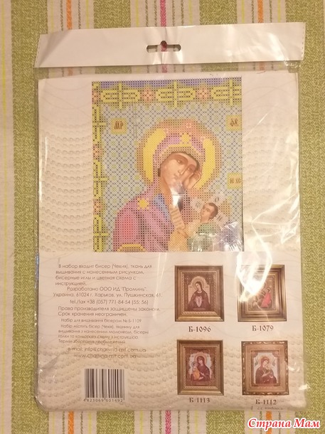 Продам новые наборы для вышивания бисером иконы. Россия