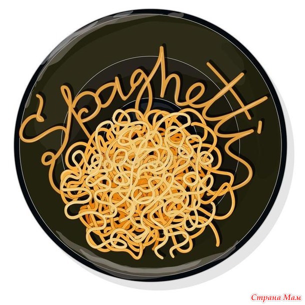 Гадание на рассыпавшихся спагетти + напоминалка