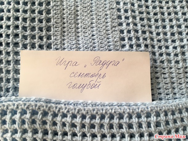 Игра "Радуга". Небесно-голубой сентябрь. Отчёт.