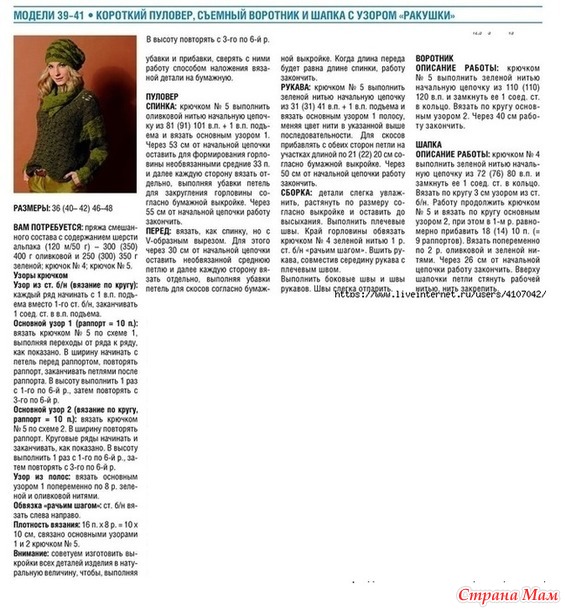 Комплект из короткого пуловера шапочки и съемного воротника.