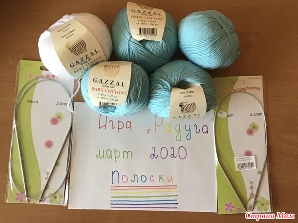 Игра- авантюра « Радуга 2020». Март. Цвет настроения - полоски