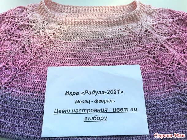 Радуга 2021, февраль цвет по выбору. Отчет №6 топ Сиреневые листики