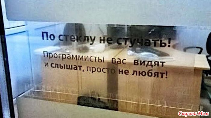 По стеклу не стучать. Дизайн программирование. Программистские очки. По стеклу не стучать. Стекло программист.