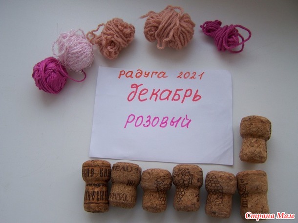 Радуга 2021, отчёт, декабрь, розовый, новогодний декор (поделка)